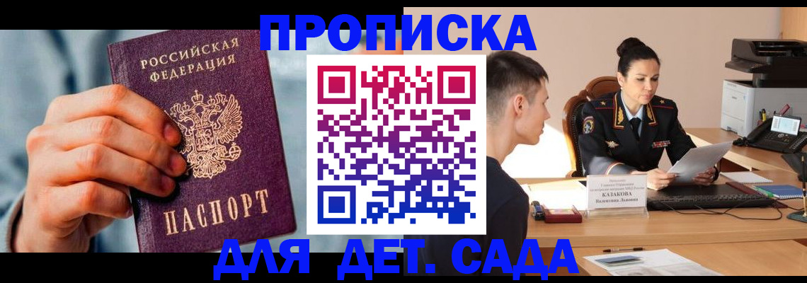 временная регистрация для всех в Пролетарске