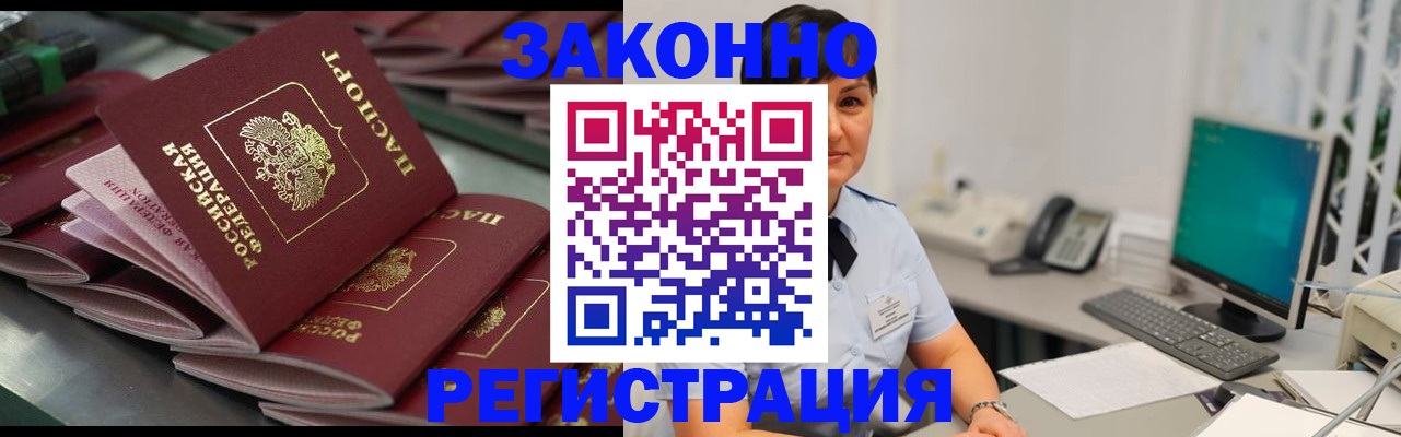 прописка для работы в Пролетарске