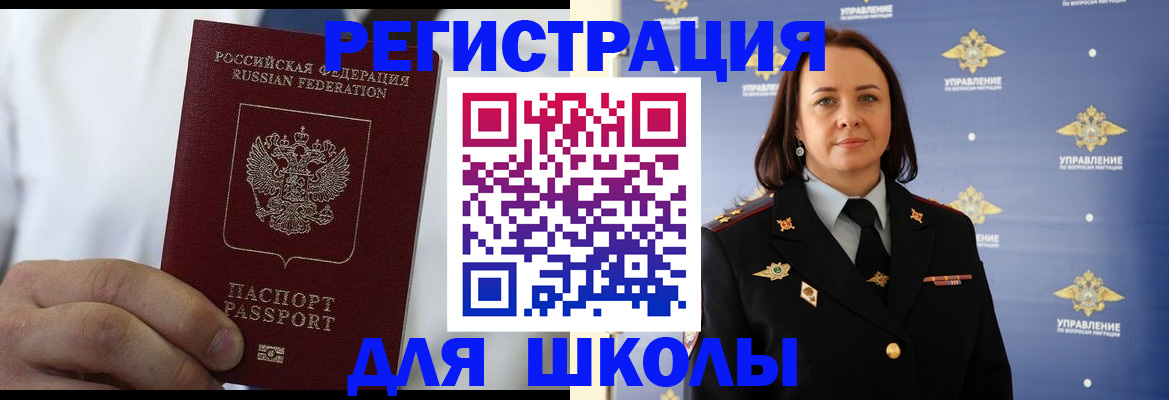 регистрация для школы в Пролетарске